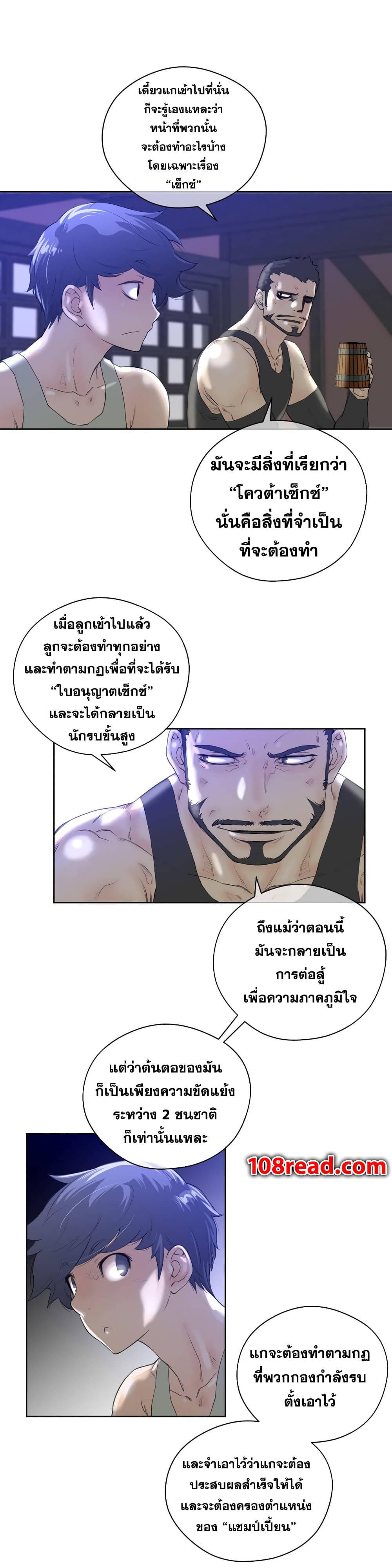 อ่านการ์ตูน Perfect Half 8 ภาพที่ 12