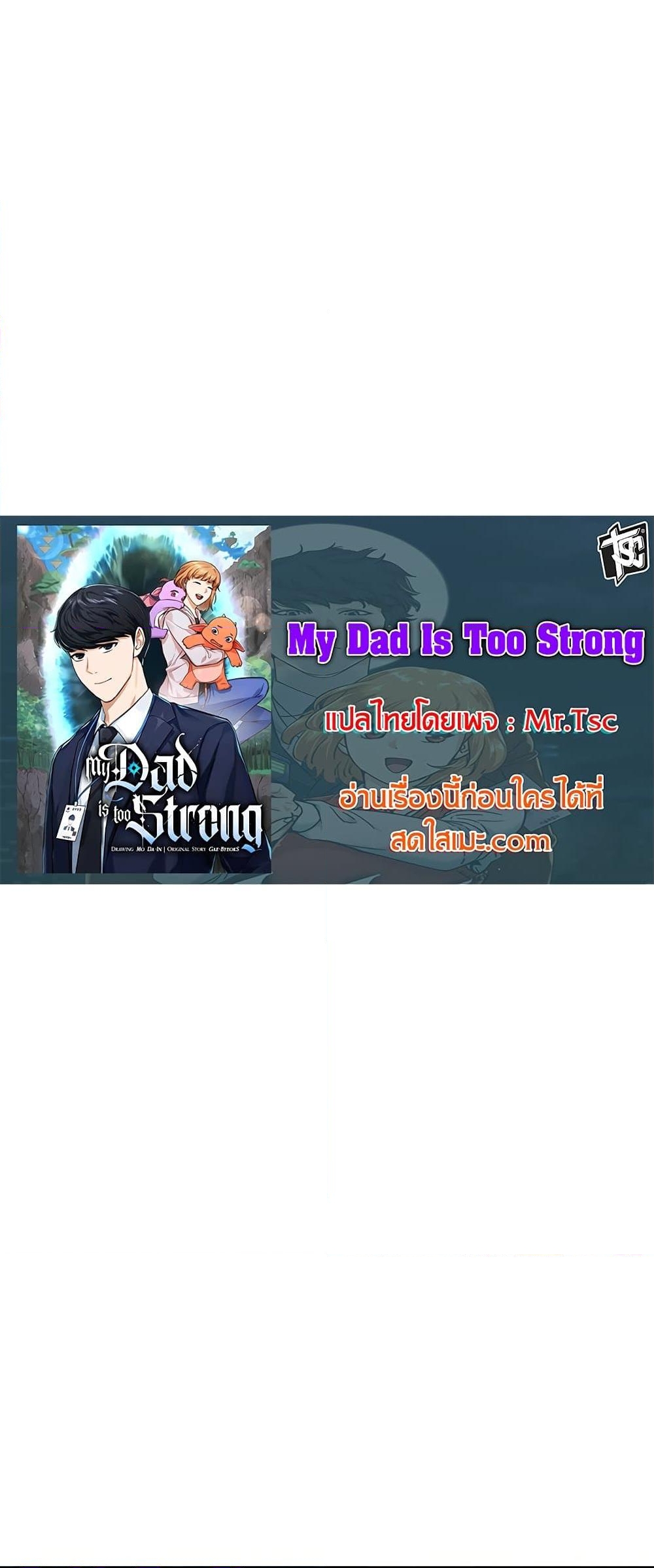 อ่านการ์ตูน My Dad Is Too Strong 136 ภาพที่ 4