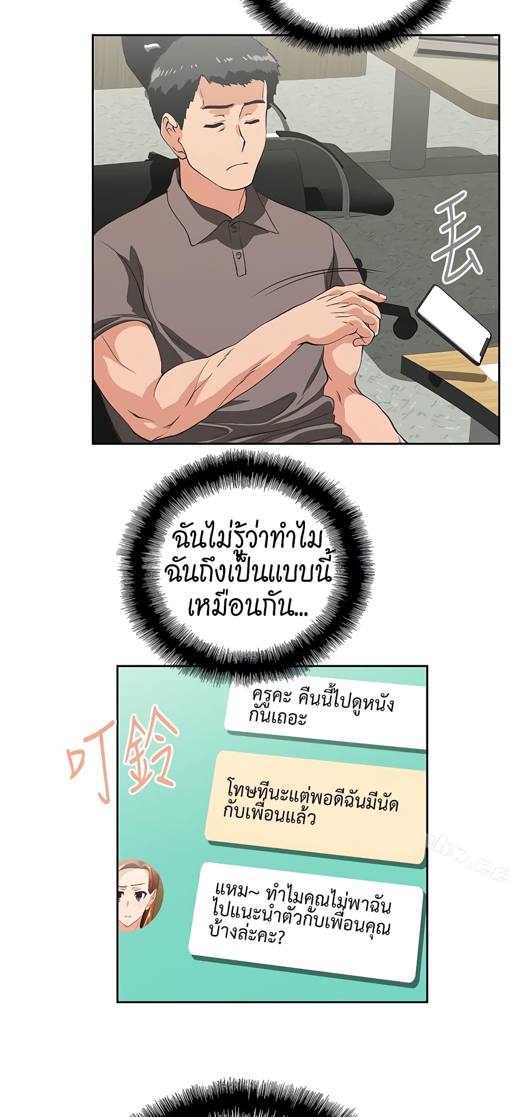 อ่านการ์ตูน Up and Down 52 ภาพที่ 27