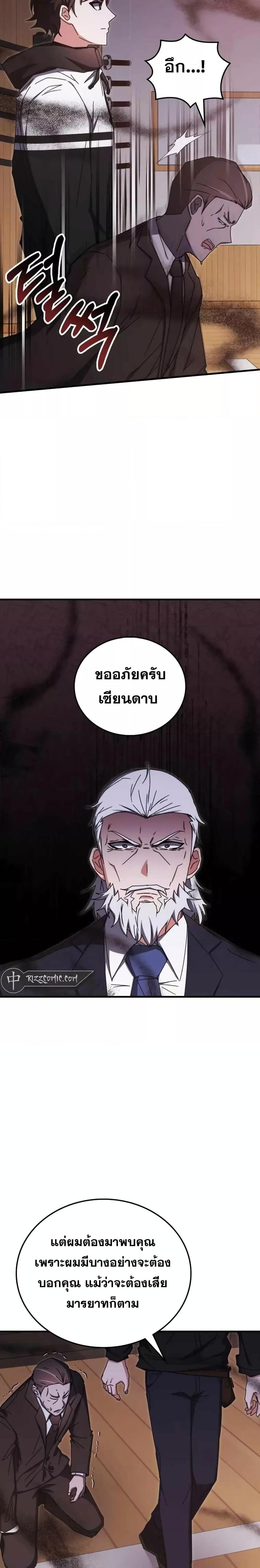 อ่านการ์ตูน Transcension Academy 85 ภาพที่ 16