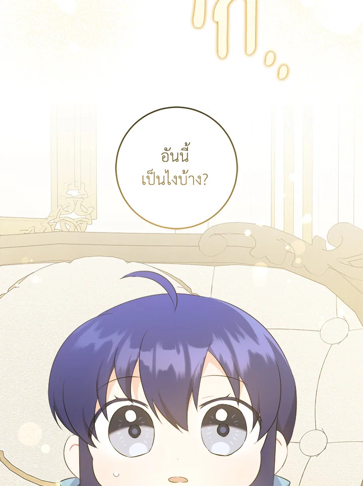 อ่านการ์ตูน Please Give Me the Pacifier 73 ภาพที่ 122