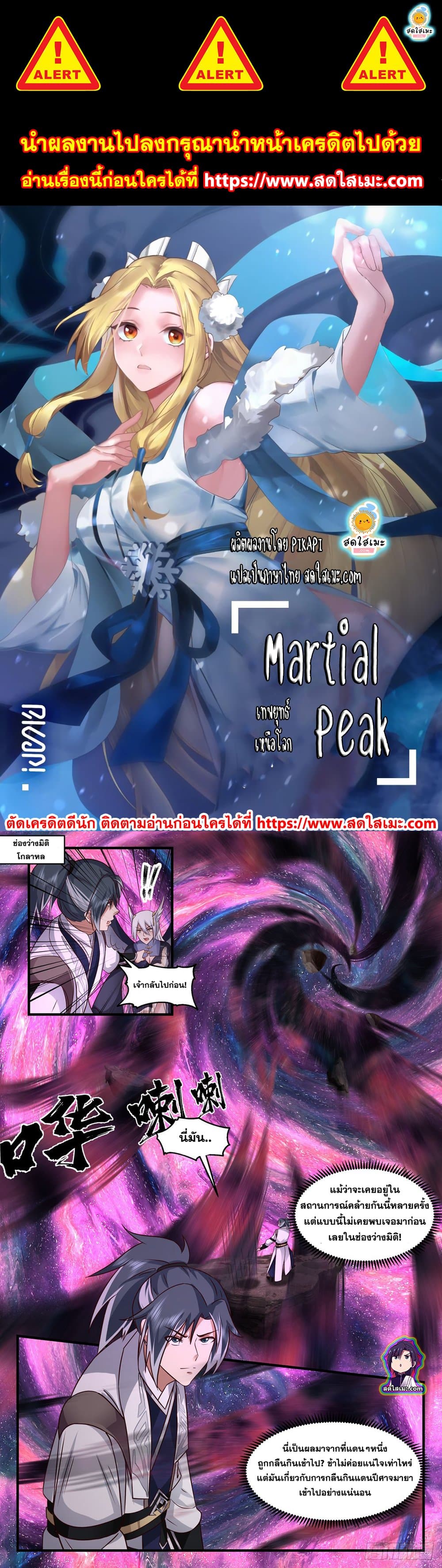 อ่านการ์ตูน Martial Peak 2524 ภาพที่ 1