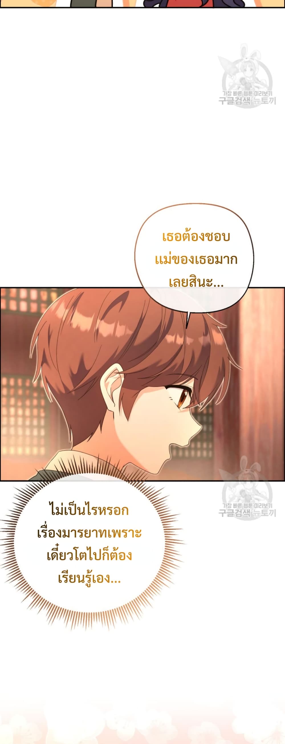 อ่านการ์ตูน This Life Starts as a Child Actor 6 ภาพที่ 23