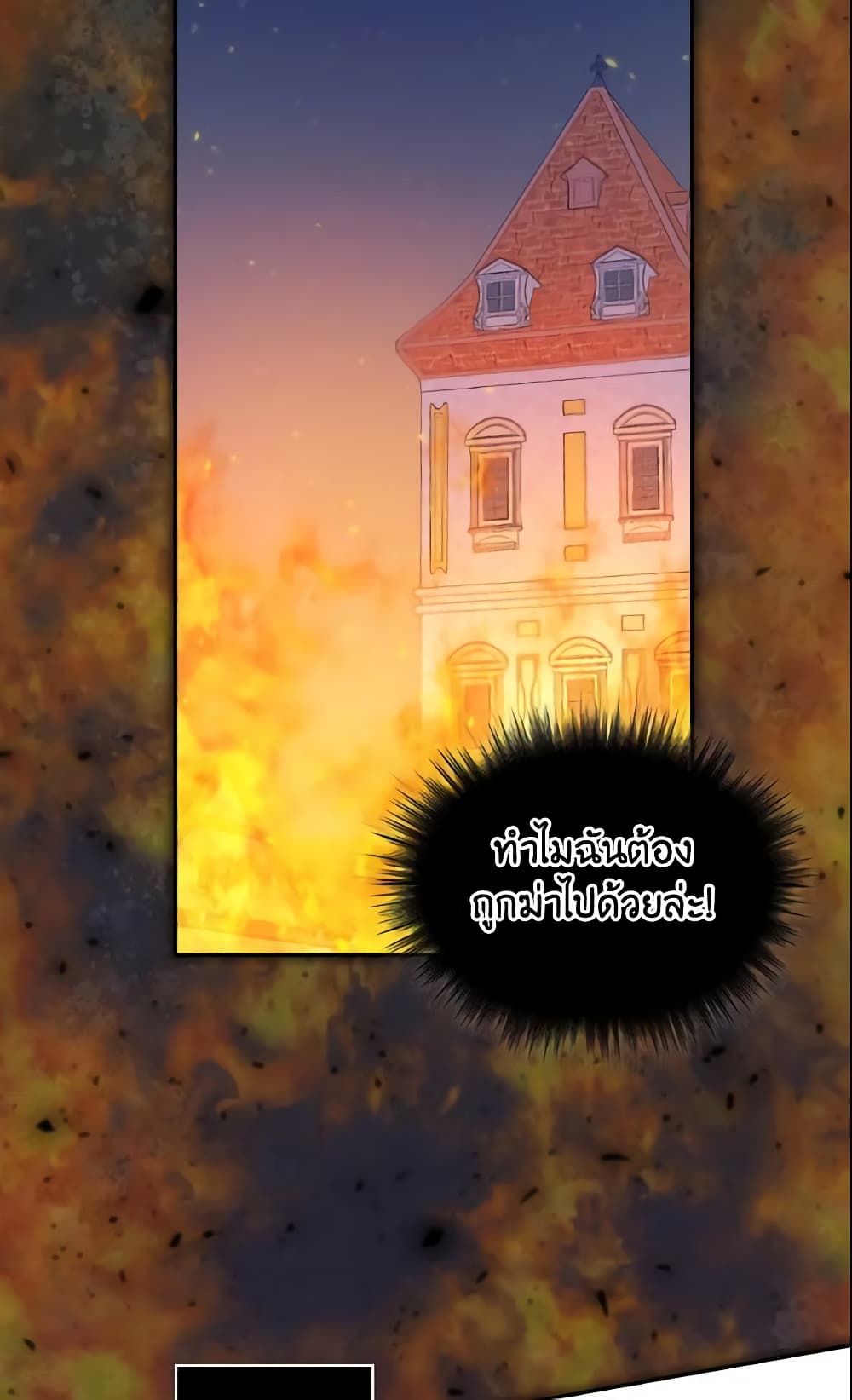 อ่านการ์ตูน May I Kill You, Your Majesty 1 ภาพที่ 44