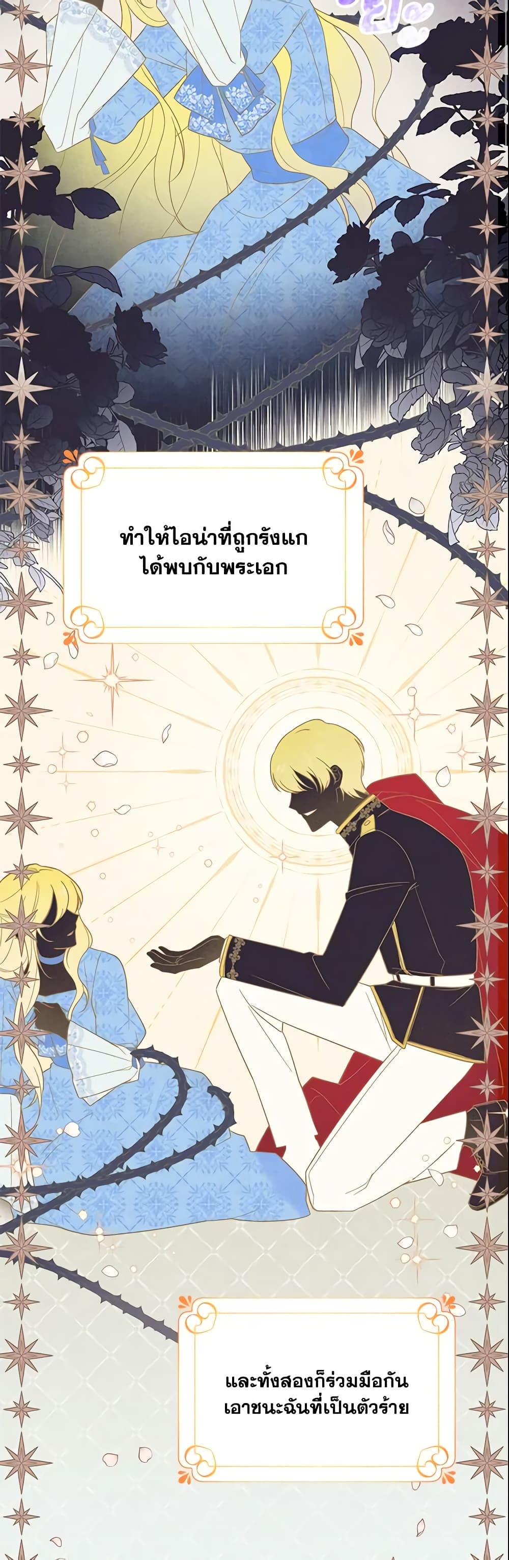 อ่านการ์ตูน Please Support My Revenge 2 ภาพที่ 10