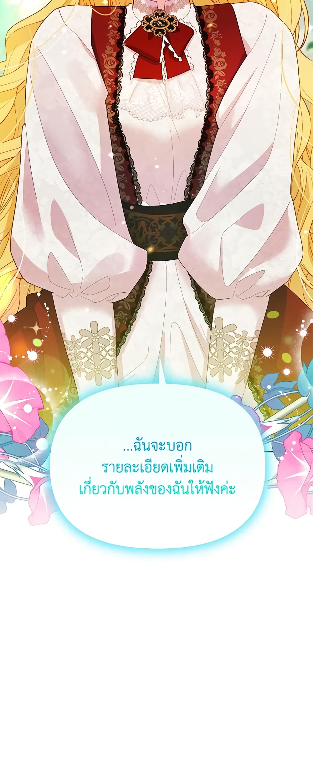 อ่านการ์ตูน The Goal Is to Be Self-Made 71 ภาพที่ 6