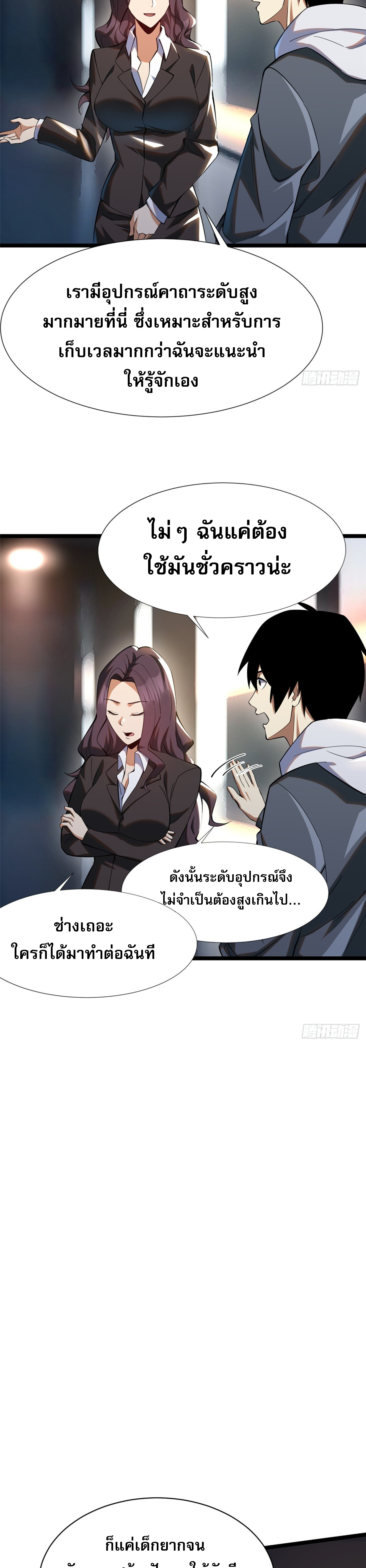 อ่านการ์ตูน ผู้ปลุกพลังคำสาปต้องห้ามแห่งความมืด 3 ภาพที่ 6