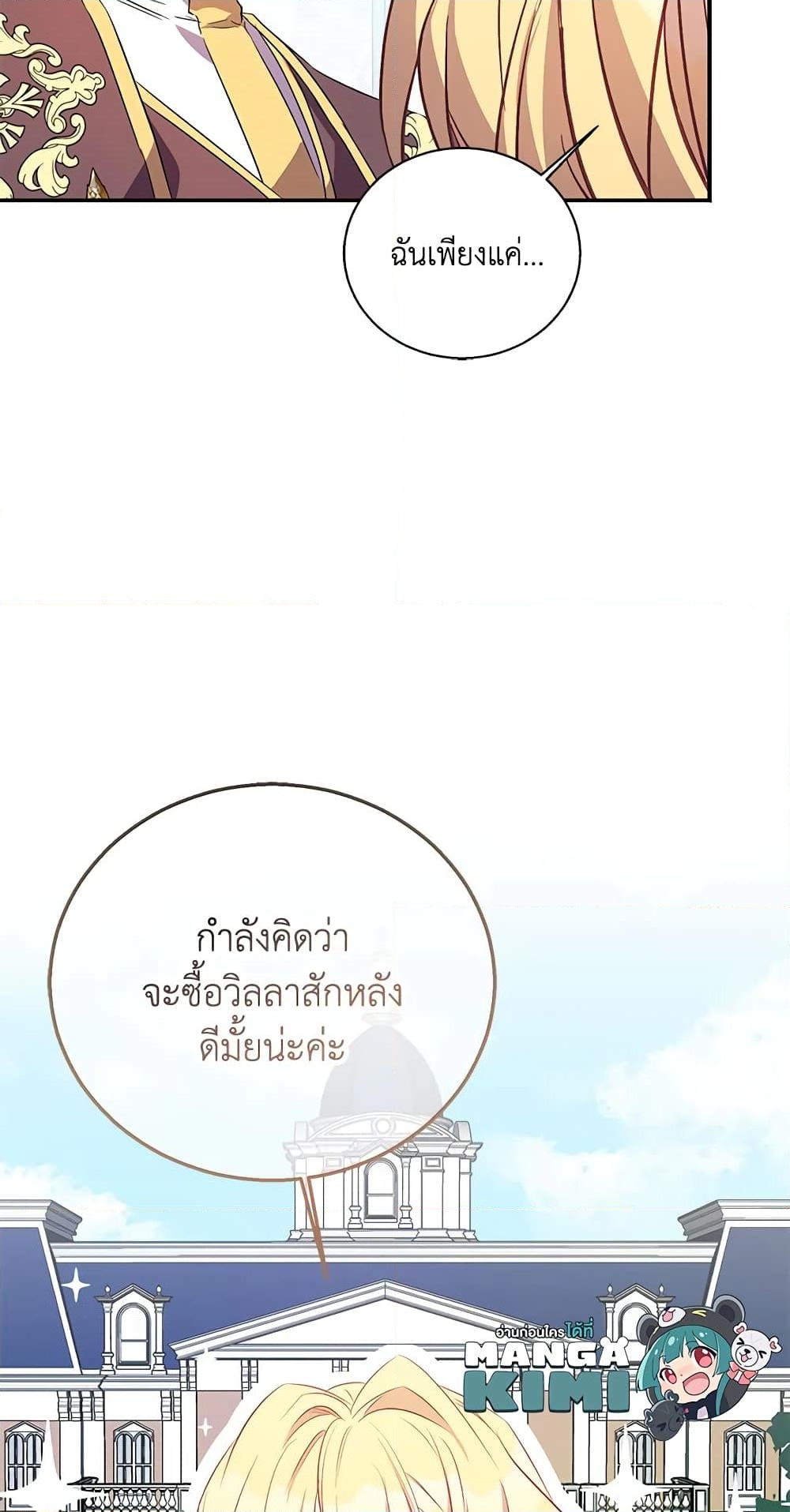 อ่านการ์ตูน I’m a Fake Saintess but the Gods are Obsessed 22 ภาพที่ 27