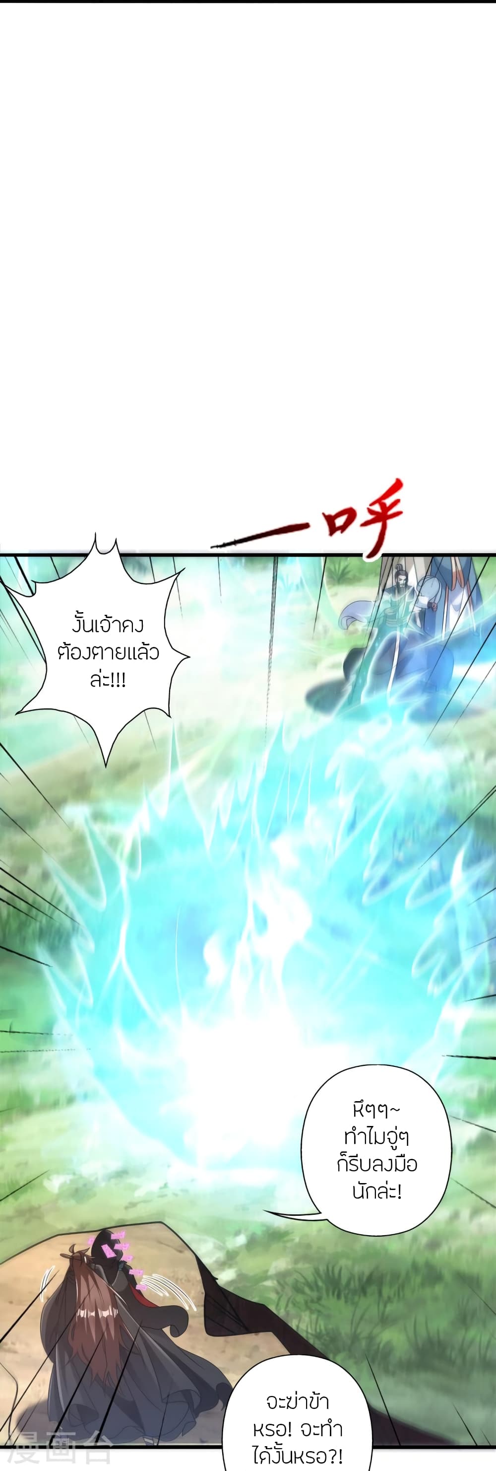 อ่านการ์ตูน Banished Disciple’s Counterattack 438 ภาพที่ 11