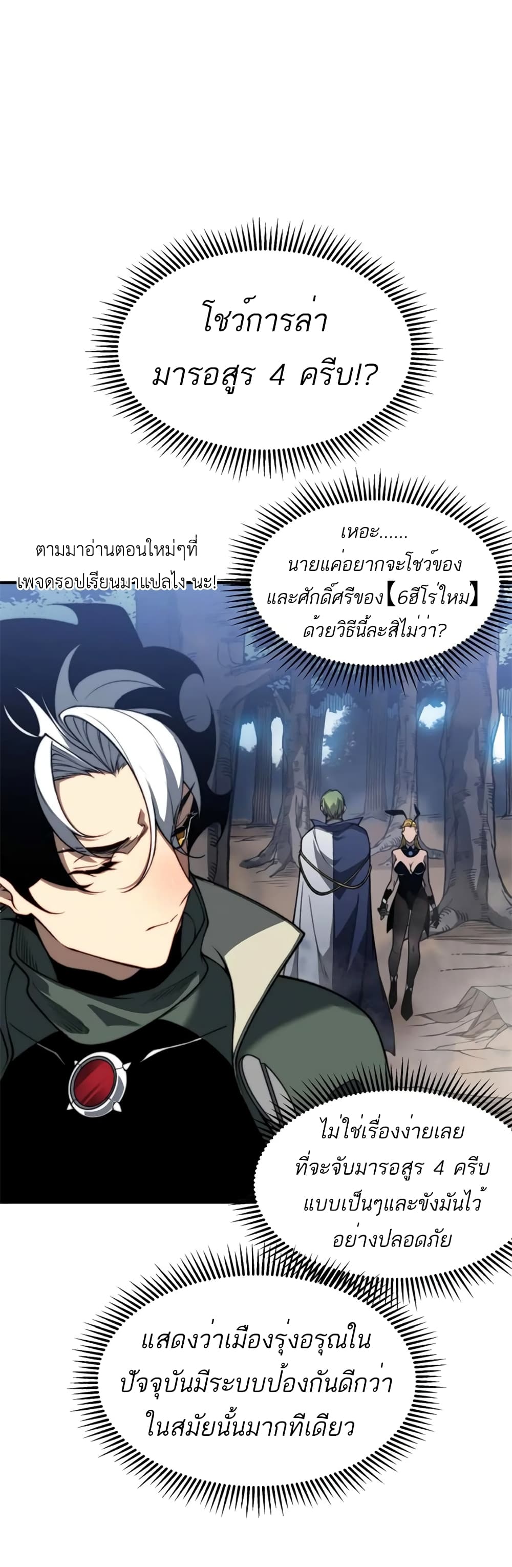 อ่านการ์ตูน Demonic Evolution 40 ภาพที่ 17