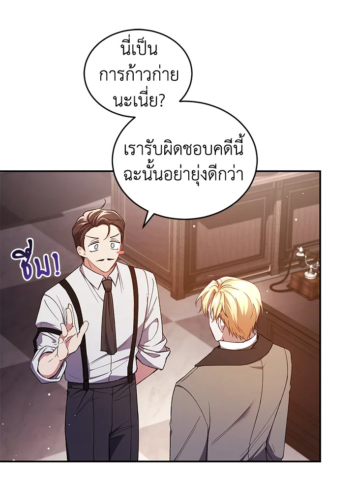 อ่านการ์ตูน Resetting Lady 43 ภาพที่ 17