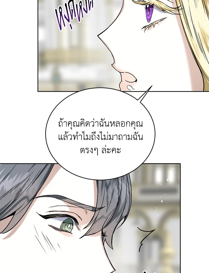 อ่านการ์ตูน Royal Marriage 10 ภาพที่ 59