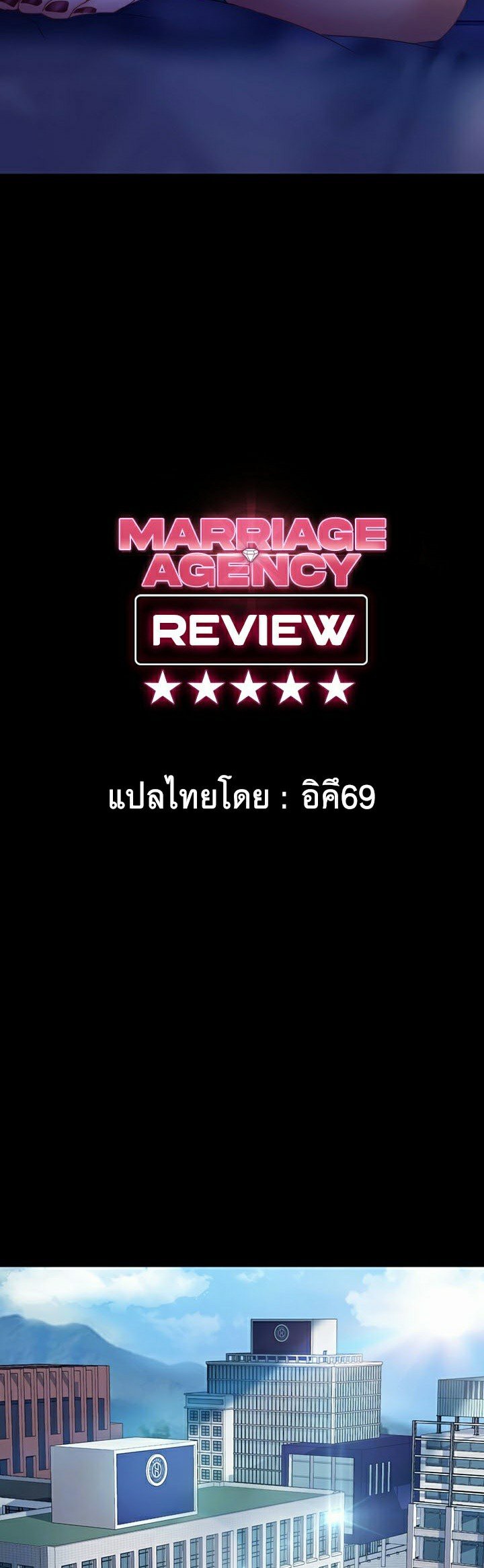 อ่านการ์ตูน Marriage Agency Review 26 ภาพที่ 3