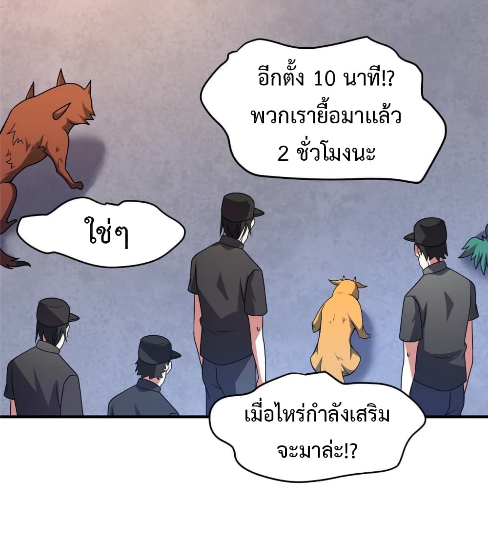 อ่านการ์ตูน Monster Pet Evolution 129 ภาพที่ 38