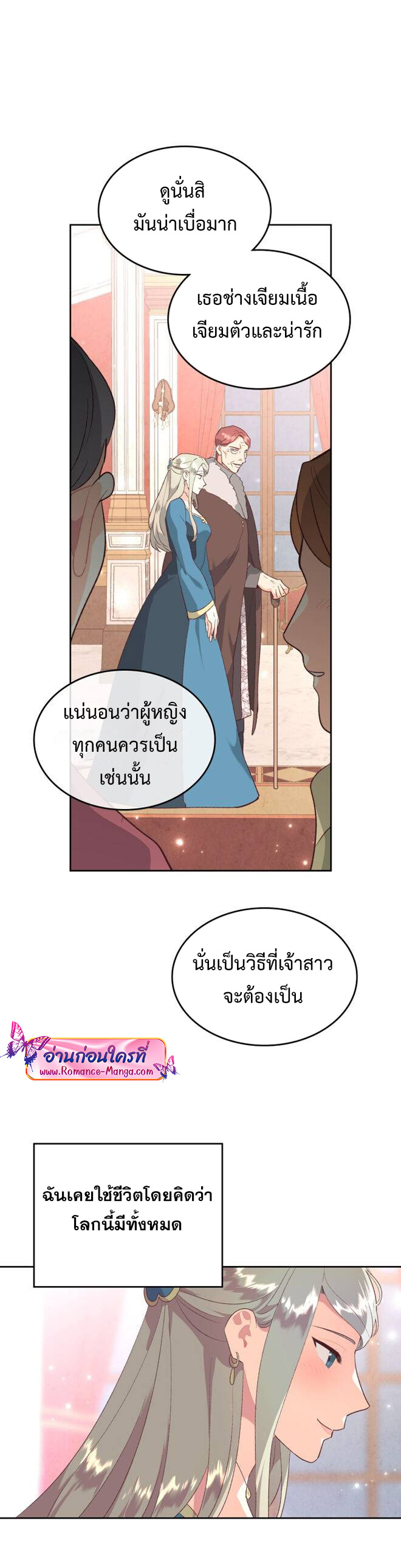 อ่านการ์ตูน The Knight and Her Emperor 137 ภาพที่ 26