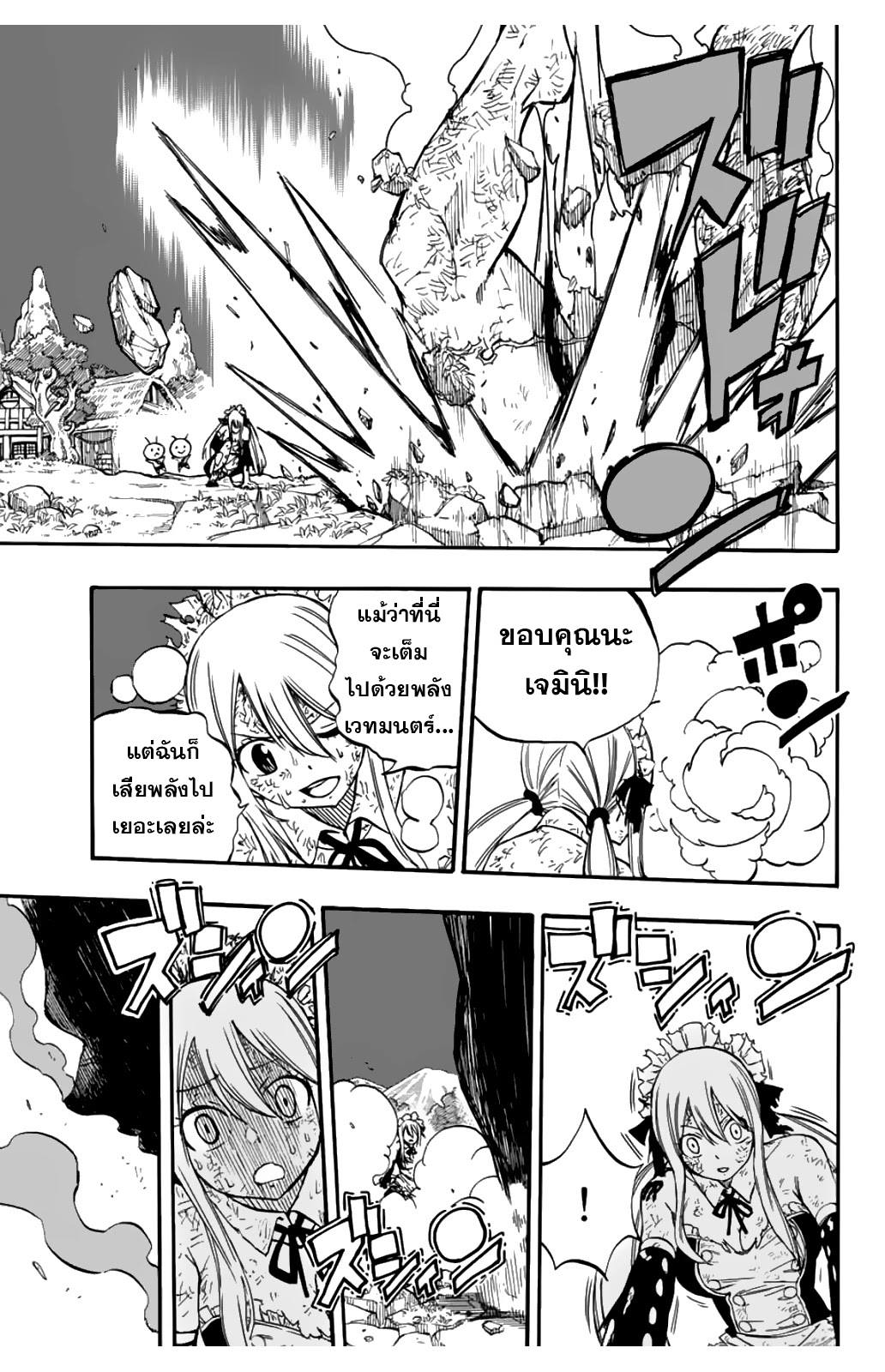 อ่านการ์ตูน Fairy Tail: 100 Years Quest 83 ภาพที่ 18