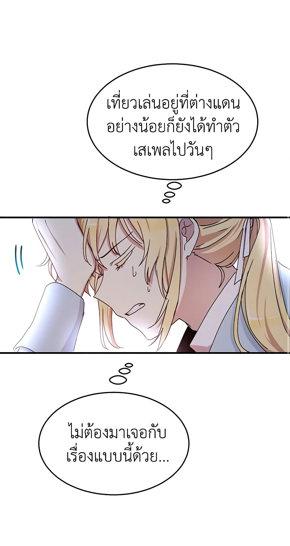 อ่านการ์ตูน What’s Wrong With You, Duke 73 ภาพที่ 14