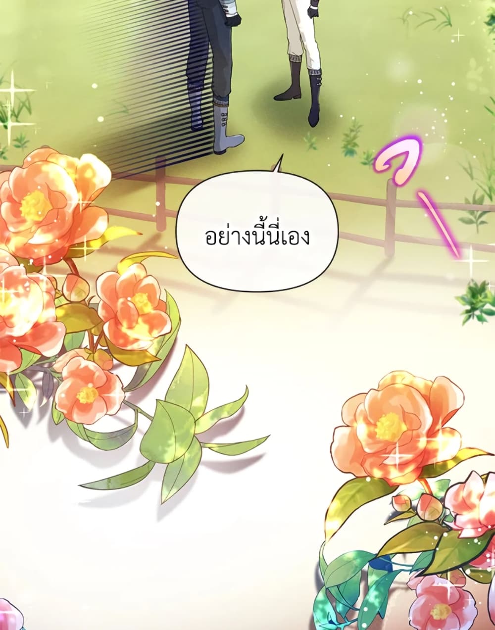 อ่านการ์ตูน The Goal Is to Be Self-Made 23 ภาพที่ 51