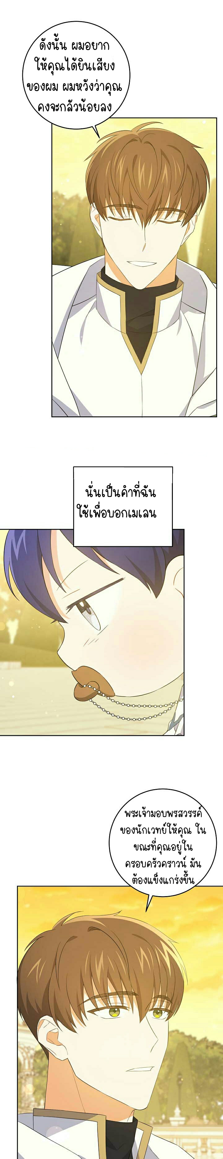 อ่านการ์ตูน Please Give Me the Pacifier 34 ภาพที่ 11