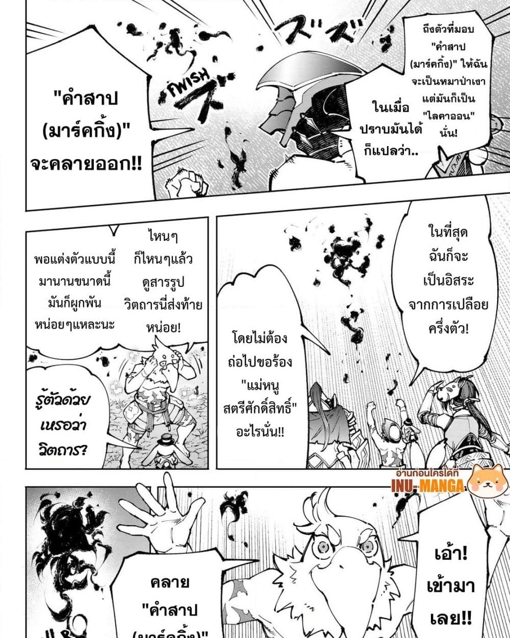 อ่านการ์ตูน Shangri-La Frontier 94 ภาพที่ 3