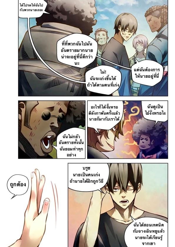 อ่านการ์ตูน The Last Human 183 ภาพที่ 10