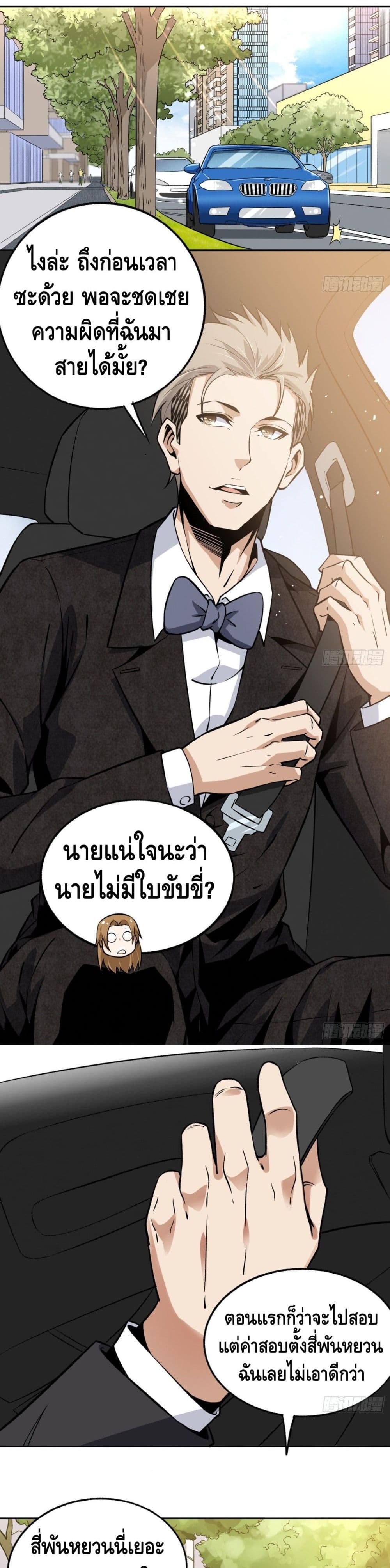 อ่านการ์ตูน Super Genius 22 ภาพที่ 3