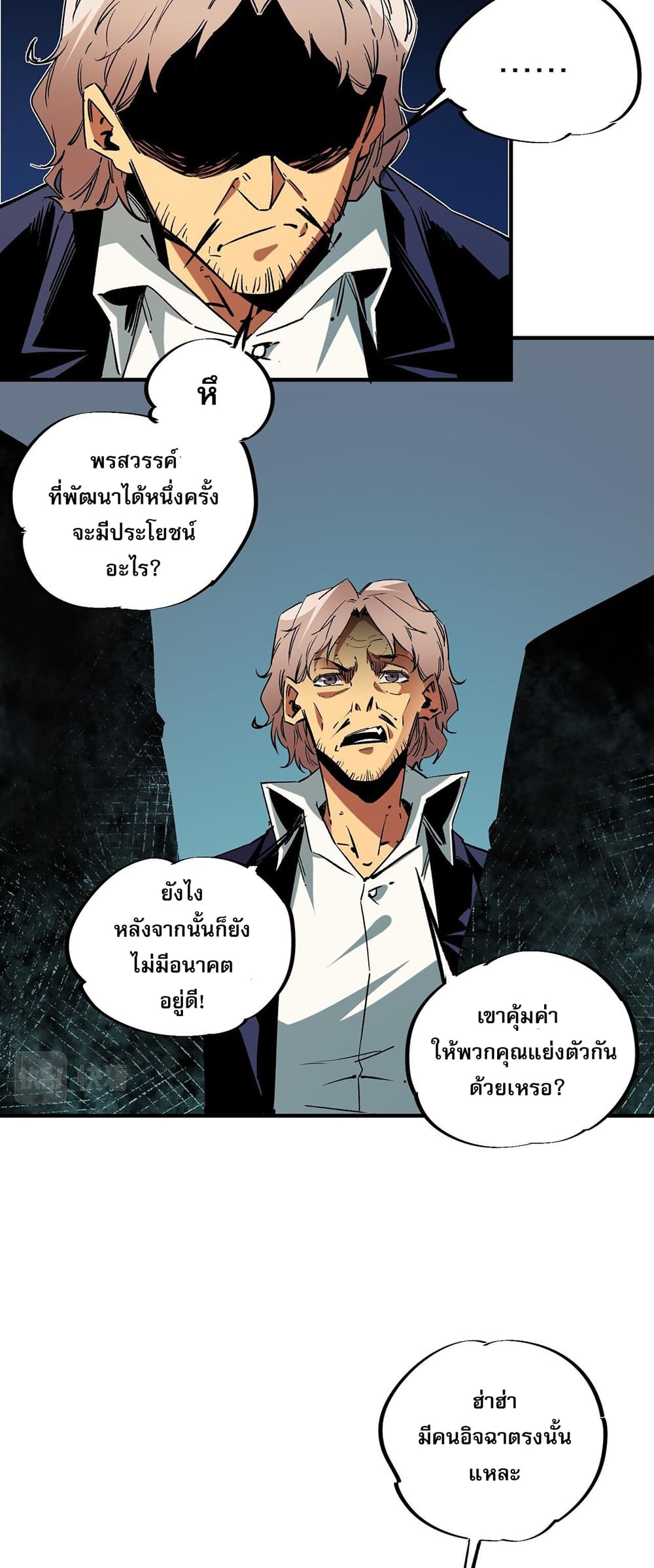 อ่านการ์ตูน Job Changing for the Entire Population The Jobless Me Will Terminate the Gods 10 ภาพที่ 26