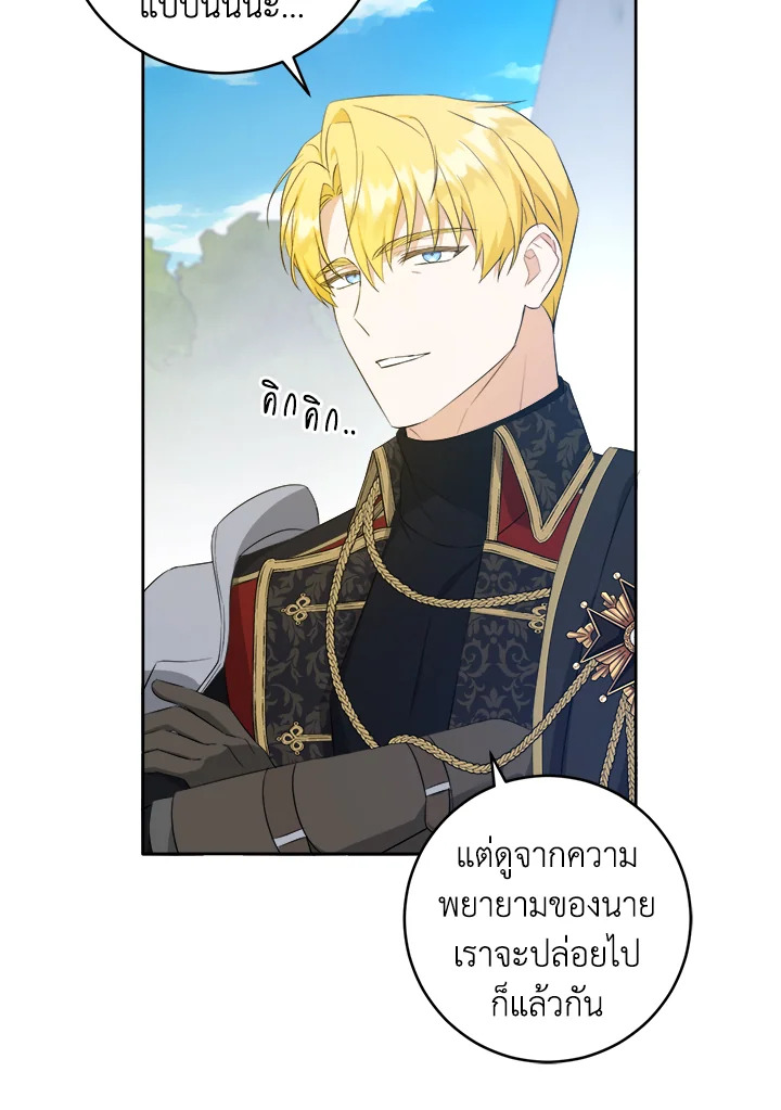 อ่านการ์ตูน Please Give Me the Pacifier 50 ภาพที่ 88