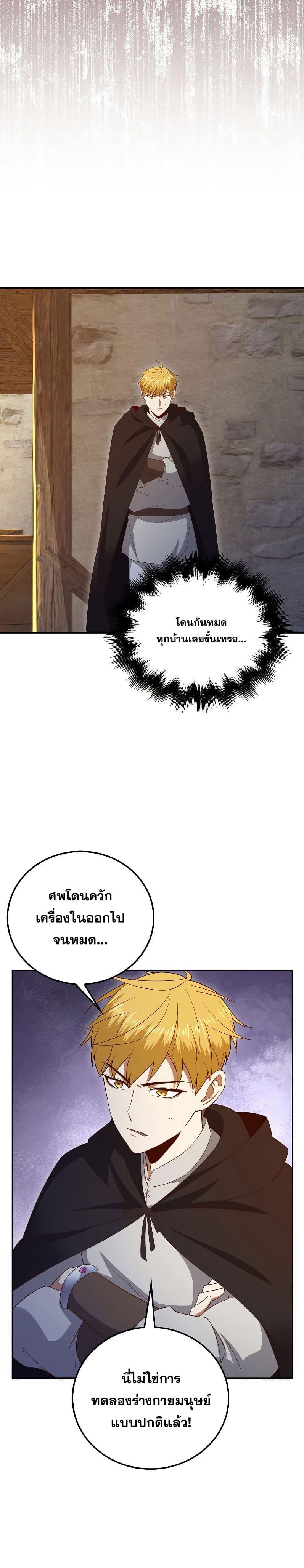 อ่านการ์ตูน Lord’s Gold Coins 94 ภาพที่ 9