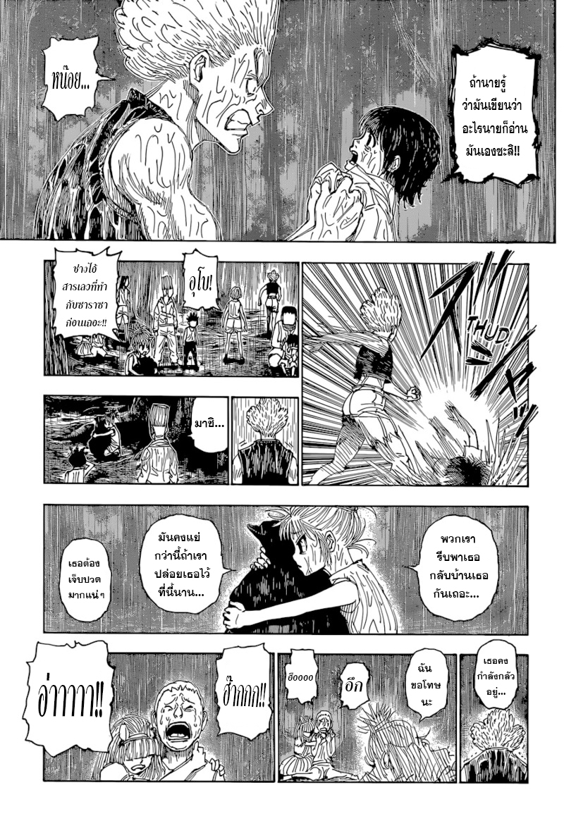 อ่านการ์ตูน Hunter x Hunter 397 ภาพที่ 11