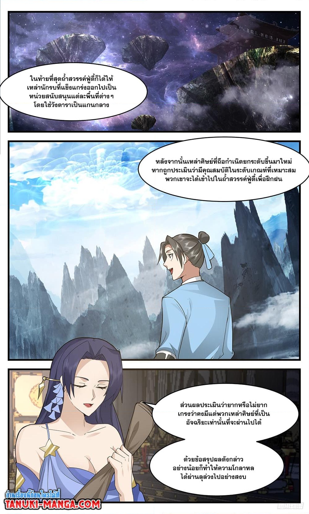 อ่านการ์ตูน Martial Peak 3379 ภาพที่ 4