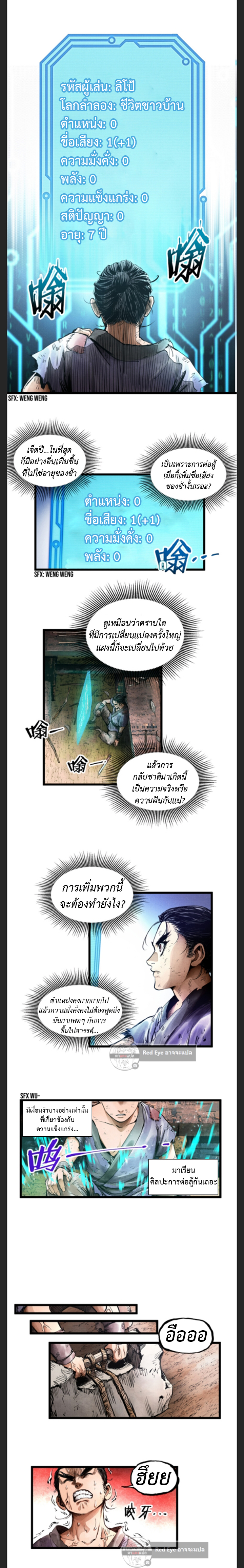 อ่านการ์ตูน Lu Bu’s life story 3 ภาพที่ 3