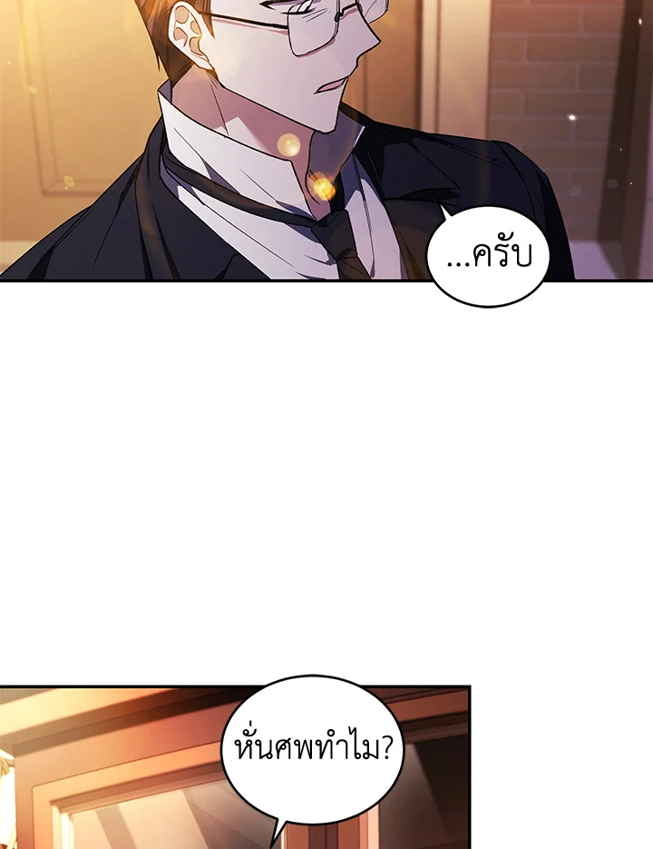 อ่านการ์ตูน Resetting Lady 22 ภาพที่ 36