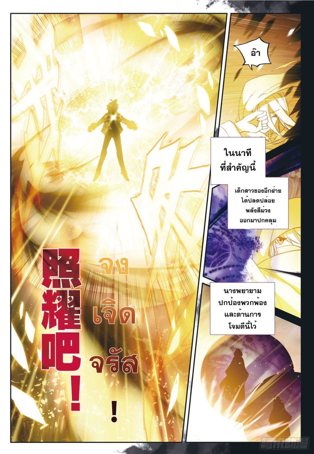 อ่านการ์ตูน The Child of Light 24 ภาพที่ 19