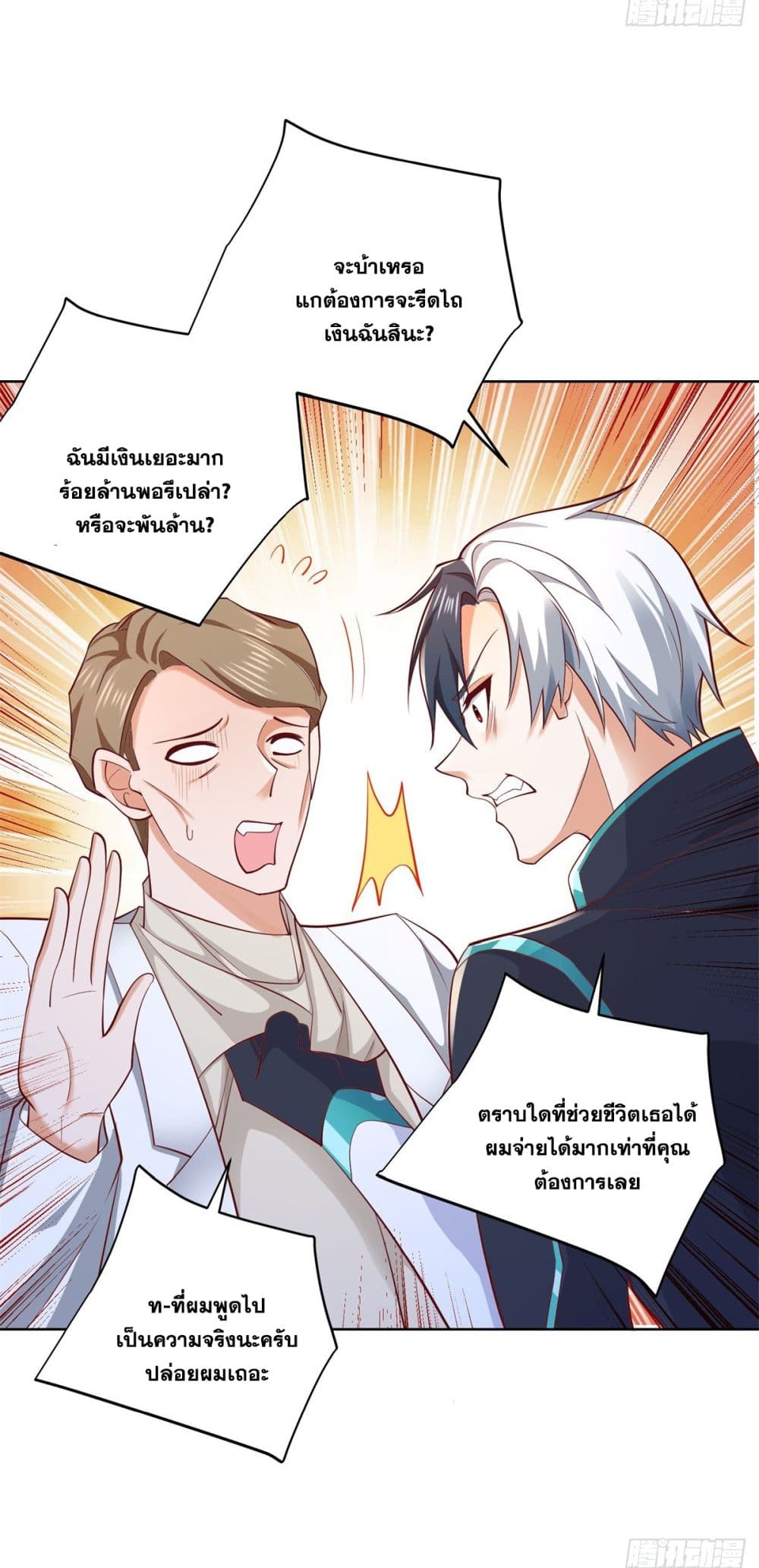 อ่านการ์ตูน Sorry, I’m A Villain 57 ภาพที่ 30