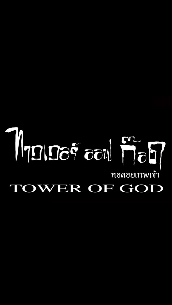 อ่านการ์ตูน Tower of God 14 ภาพที่ 23
