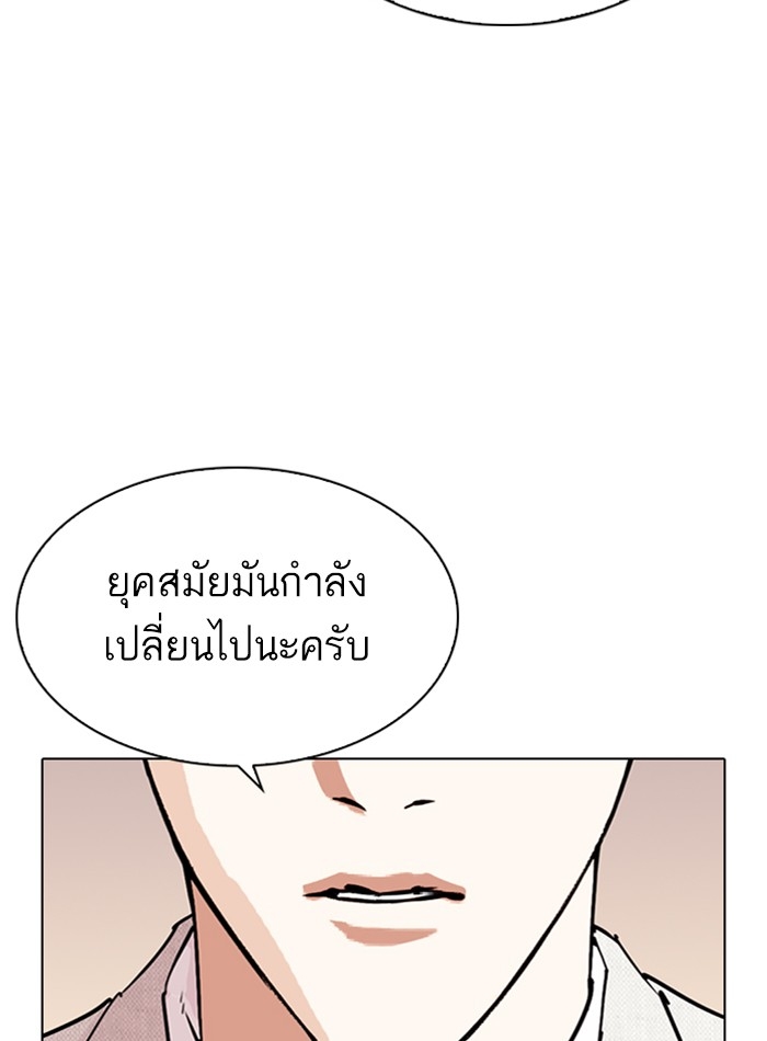 อ่านการ์ตูน Lookism 288 ภาพที่ 42