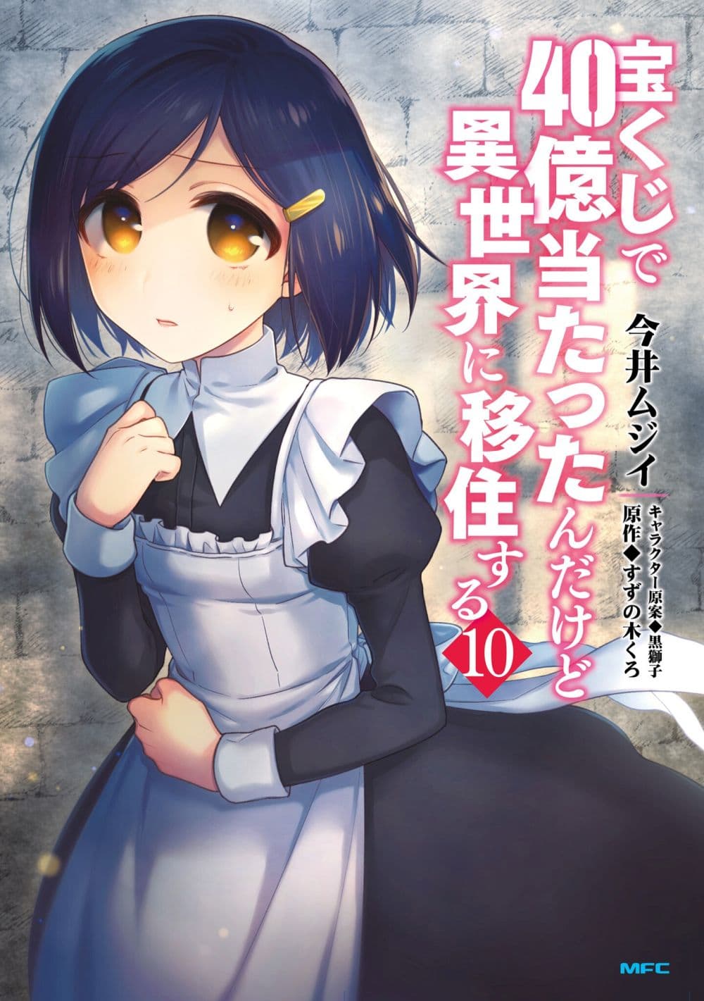 อ่านการ์ตูน Takarakuji de 40-oku Atattandakedo Isekai ni Ijuu Suru 51.5 ภาพที่ 1