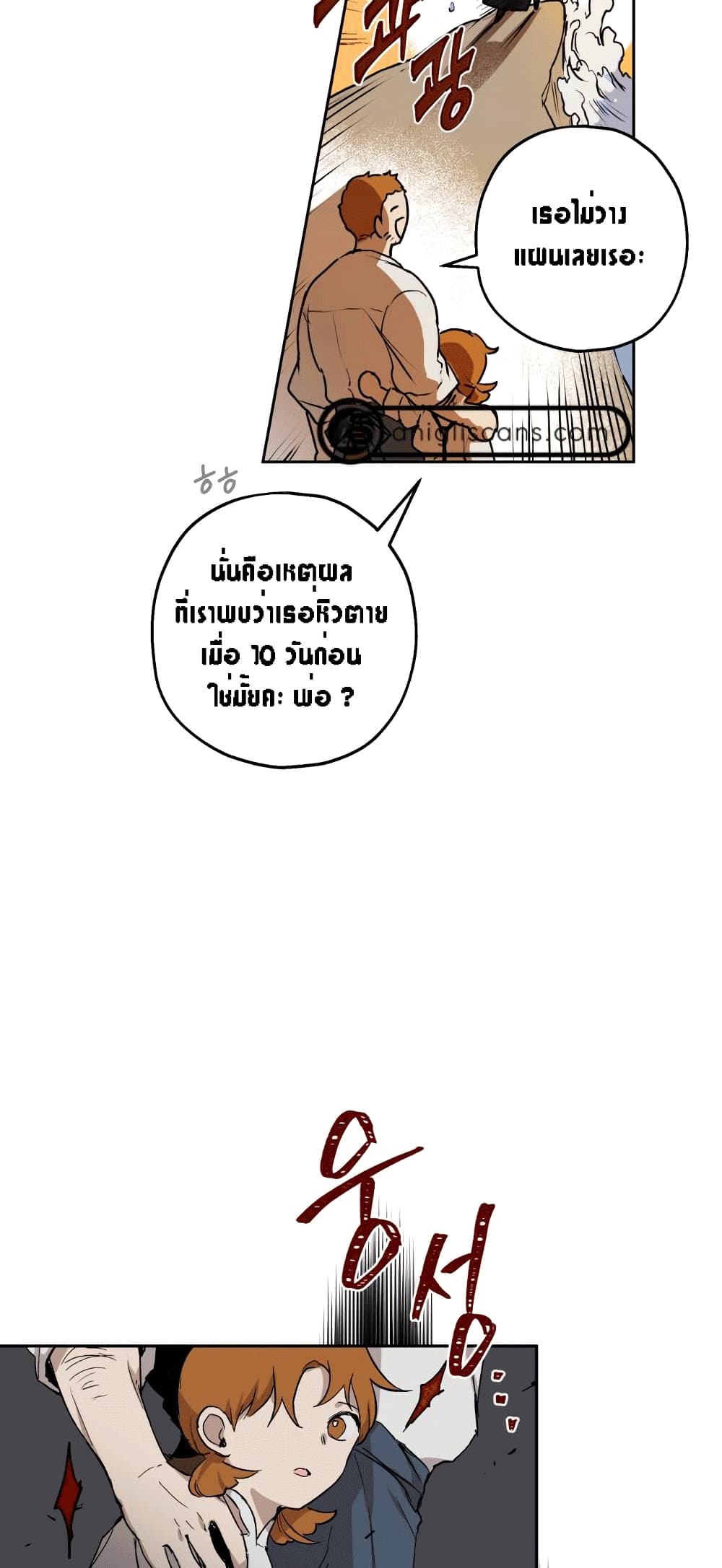 อ่านการ์ตูน The Dark Lord’s Confession 1 ภาพที่ 53