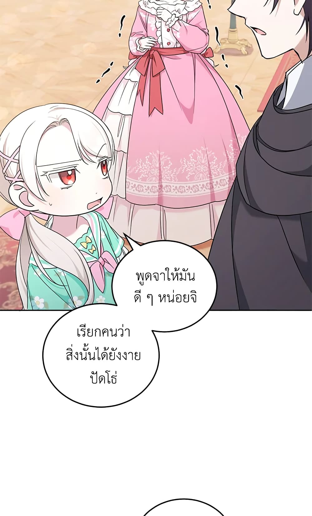 อ่านการ์ตูน The Wicked Little Princess 61 ภาพที่ 5