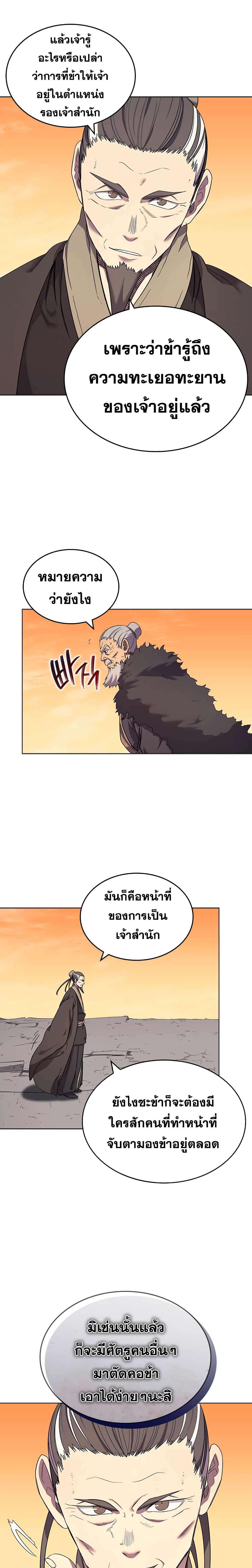 อ่านการ์ตูน Chronicles of Heavenly Demon 108 ภาพที่ 5