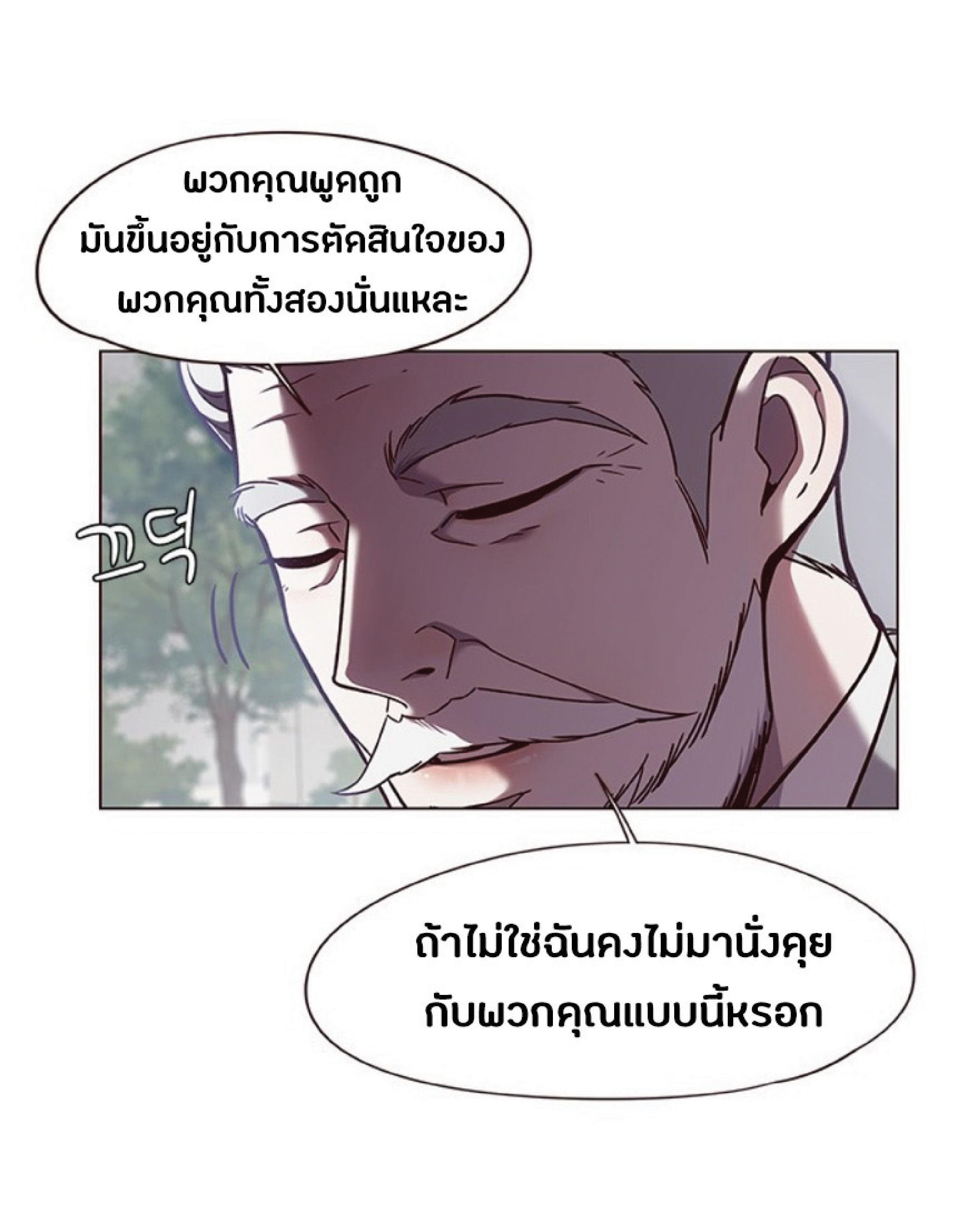 อ่านการ์ตูน Eleceed 79 ภาพที่ 5