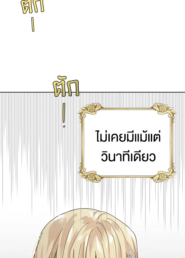 อ่านการ์ตูน A Way to Protect the Lovable You 18 ภาพที่ 123