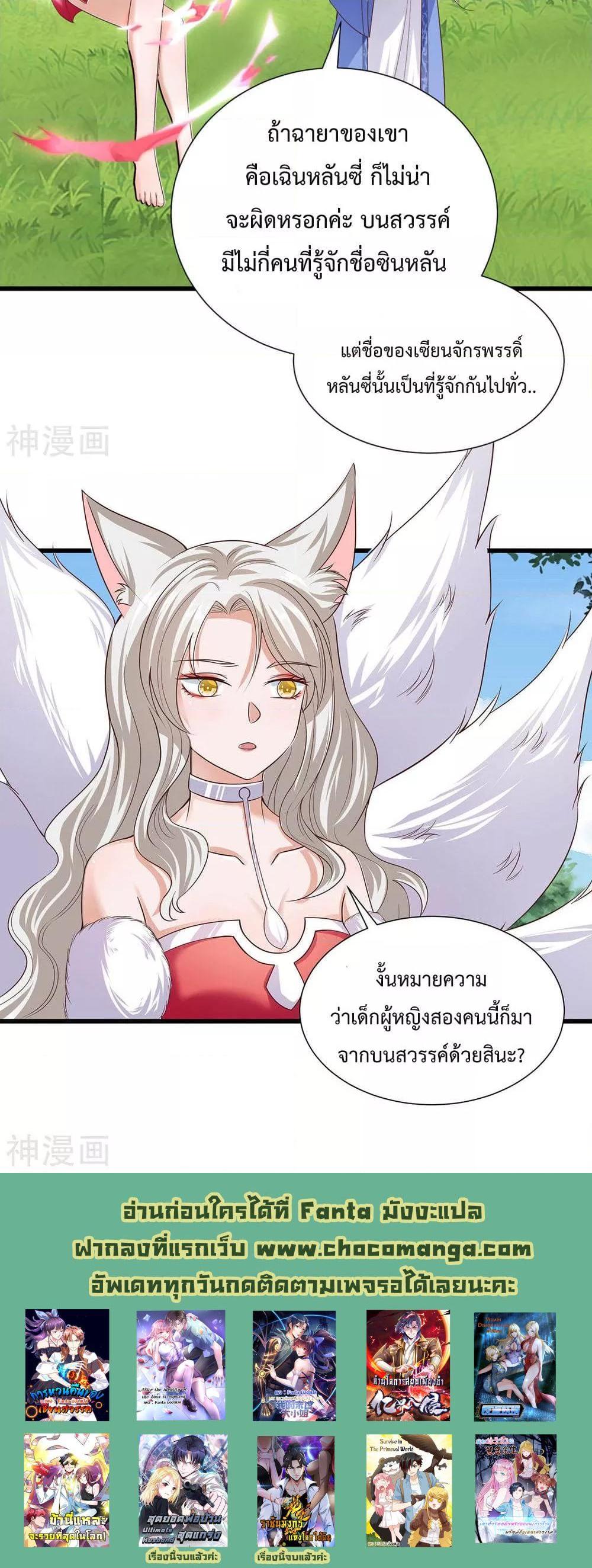 อ่านการ์ตูน Why I Have Fairy Daugther! 22 ภาพที่ 21