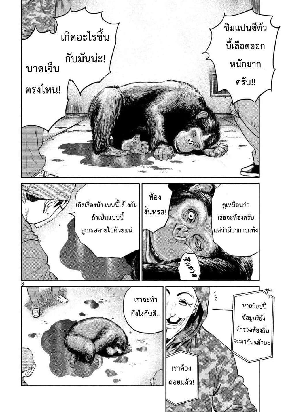 อ่านการ์ตูน Darwin’s Incident 1 ภาพที่ 8