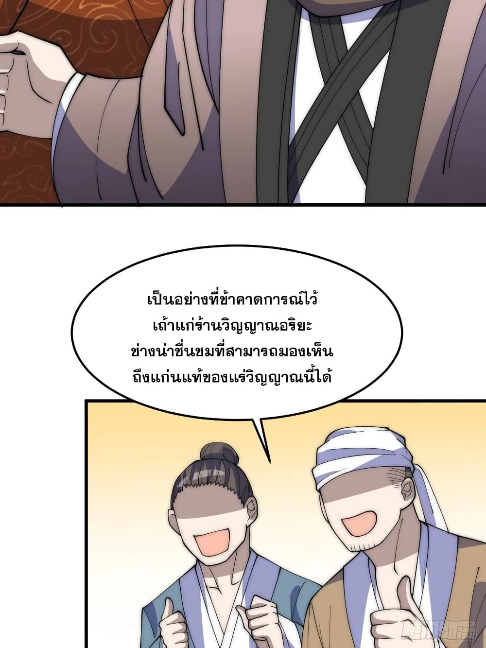 อ่านการ์ตูน I’m Really Not the Son of Luck 10 ภาพที่ 27