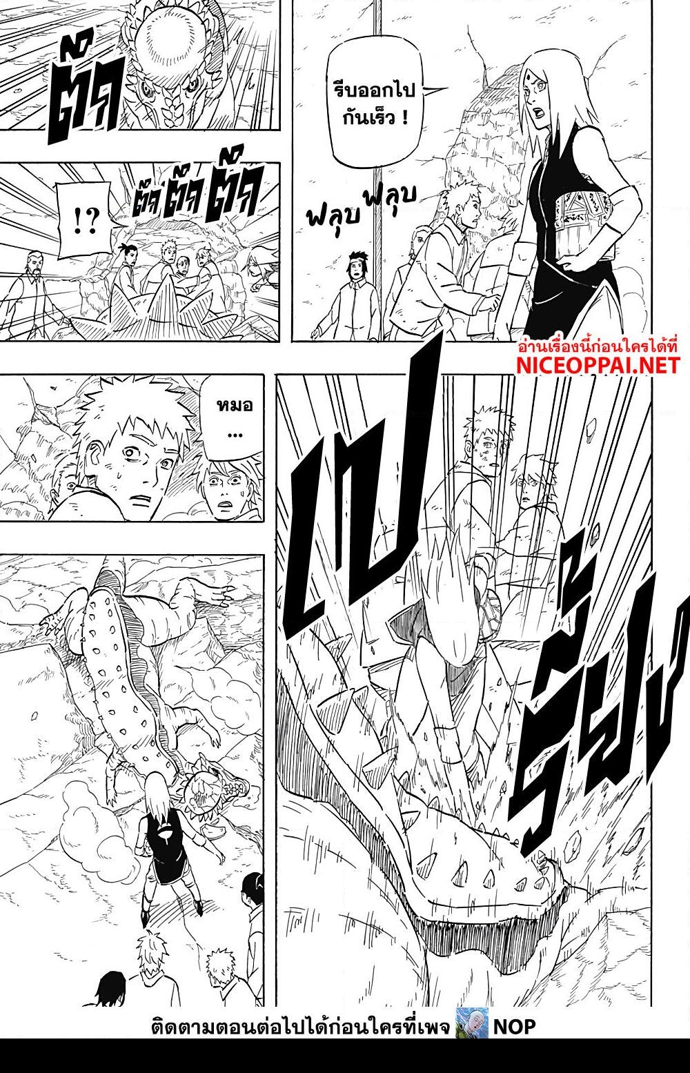 อ่านการ์ตูน Naruto Sasuke’s Story -The Uchiha and the Heavenly Stardust 7.2 ภาพที่ 5