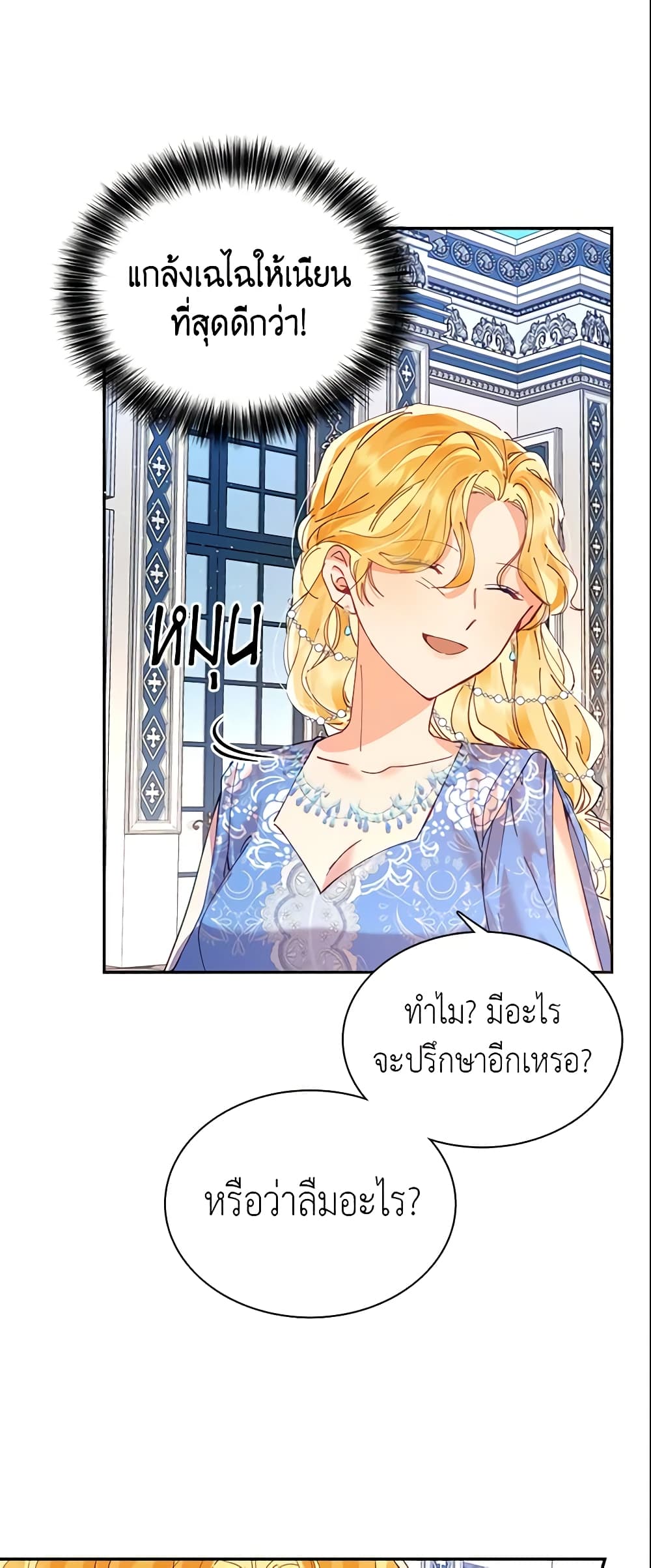 อ่านการ์ตูน Finding My Place 8 ภาพที่ 58