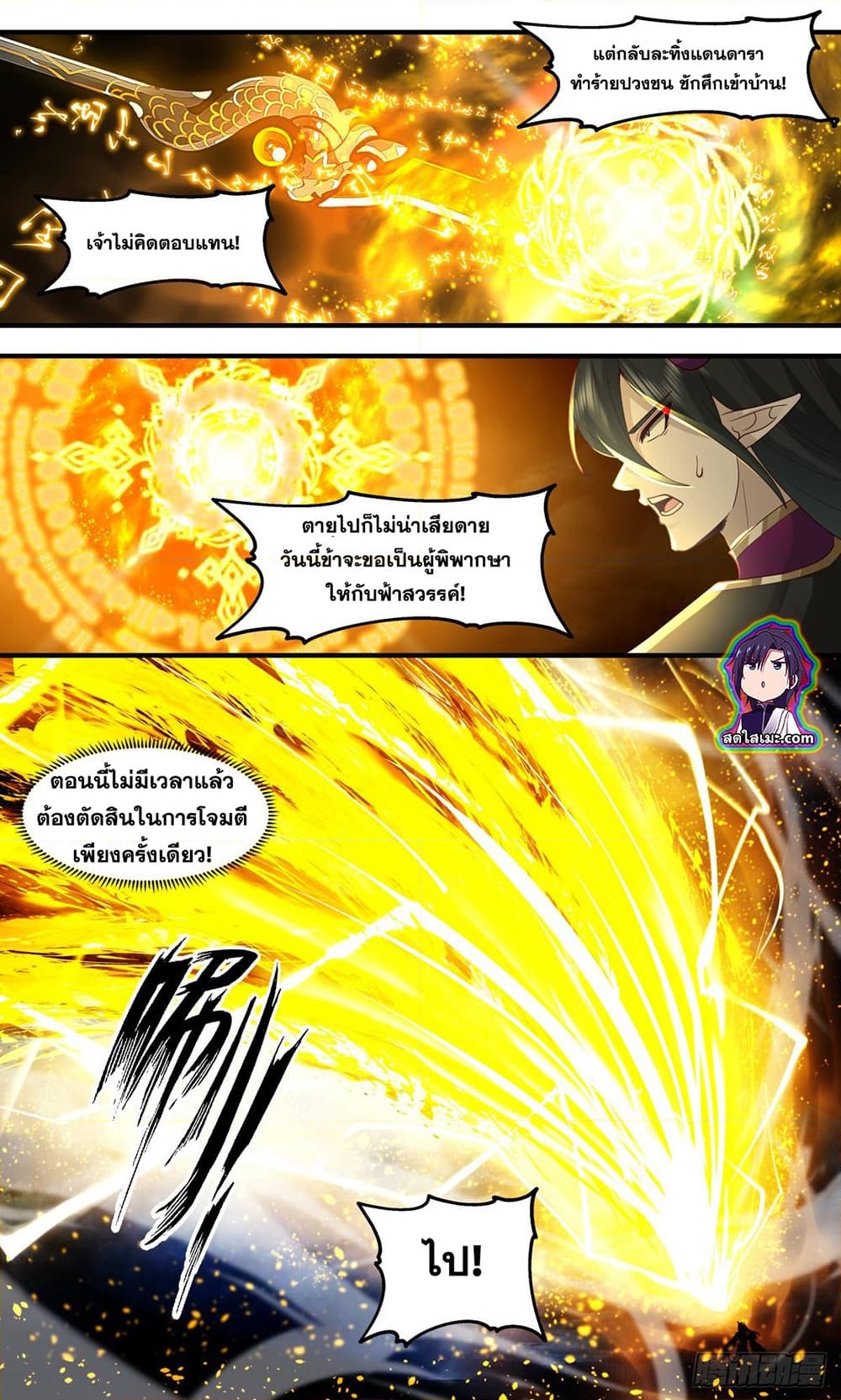 อ่านการ์ตูน Martial Peak 2556 ภาพที่ 6