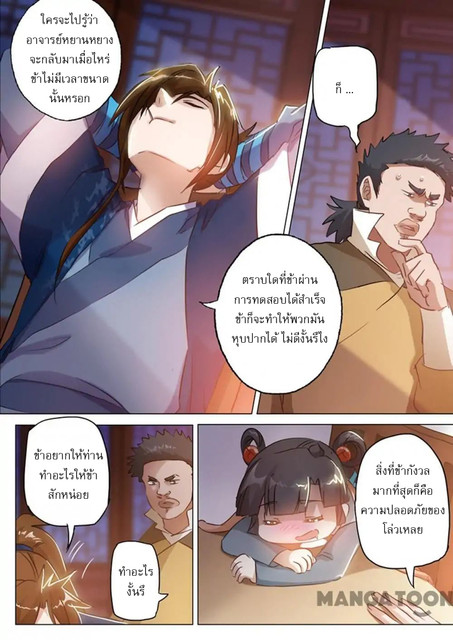 อ่านการ์ตูน Spirit Sword Sovereign 149 ภาพที่ 2